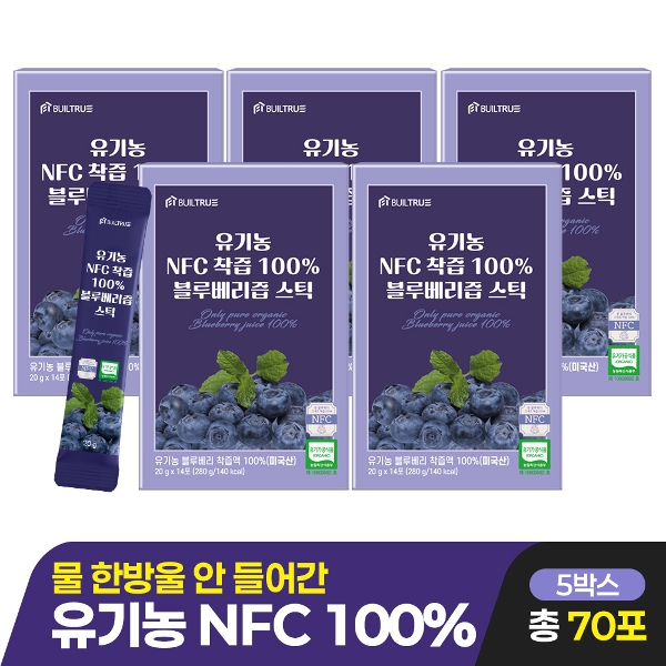 빌트루 유기농 NFC 착즙 100프로 블루베리 즙 스틱 14포 5박스 (총 70포)