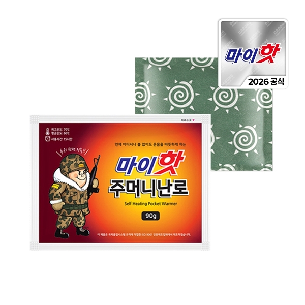 마이핫 주머니난로 90g x 20개/휴대용 손난로 핫팩/다봉산업 국산 최신제조