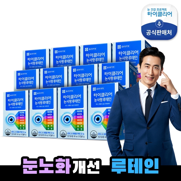 [이번달 중 단이틀] 종근당건강 아이클리어 눈사랑루테인 12개월분