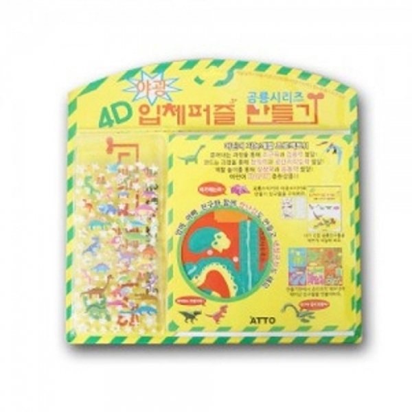 야광 3D 퍼즐