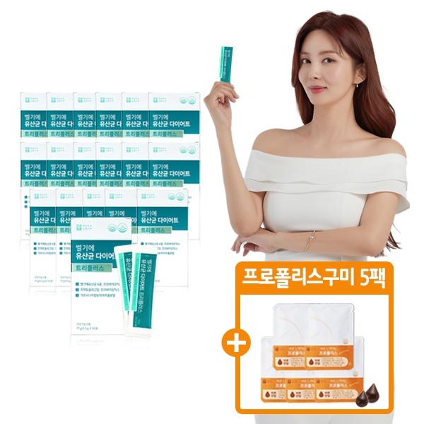[50％세일] 벨기에 유산균 다이어트 트리플러스 36주분 + 프로폴리스구미 5팩