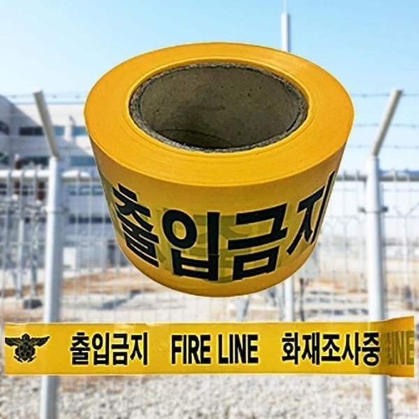 경계테이프 소방통제 화재통제선 8cm 50m 출입통제