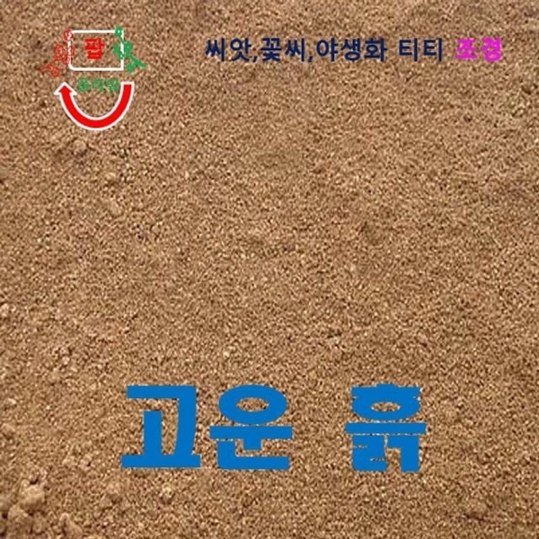 고운흙 20kg 잔디식재용 나무식재용