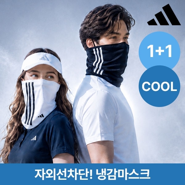 2장세트 / 아디다스 클리마쿨 UV차단 넥쿨러 KF1785 KF1786