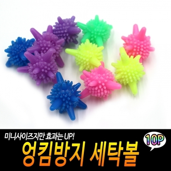 엉킴방지 세탁볼 10개입