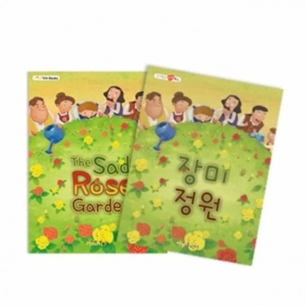 장미정원 명작동화 창작동화 그림책 유아동화