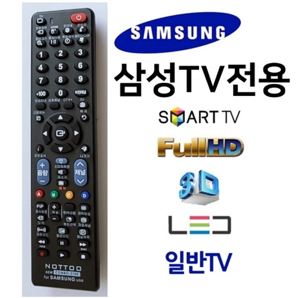 ( )삼성TV전용 무설정 리모컨 간편한 리모콘