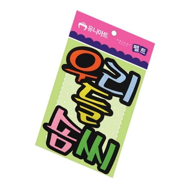 (펠트) 우리들솜씨 ( 교실환경구성 환경게시판 공간꾸미기 교회게시판꾸미기