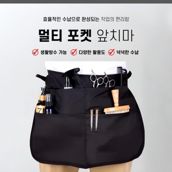 멀티포켓앞치마 H형 주머니많은 허리앞치마 반앞치마