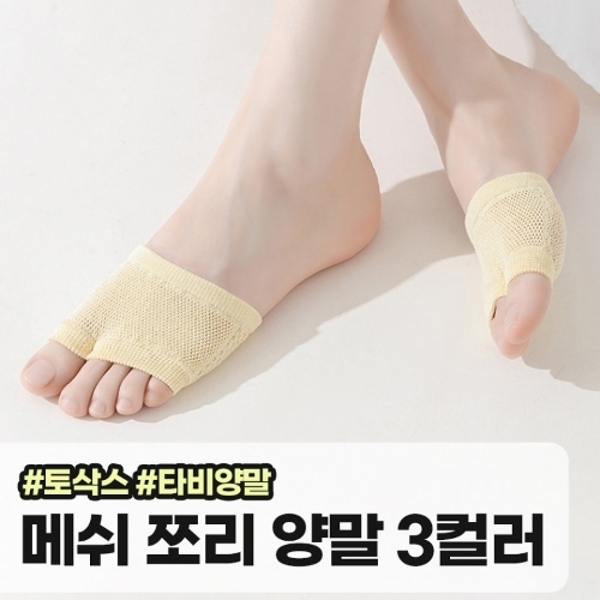 메가소싱 코아난 쪼리양말 통기성 하프 뮬삭스 페디 양말 미니 토삭스 컬러 타비 덧신 페이크삭스