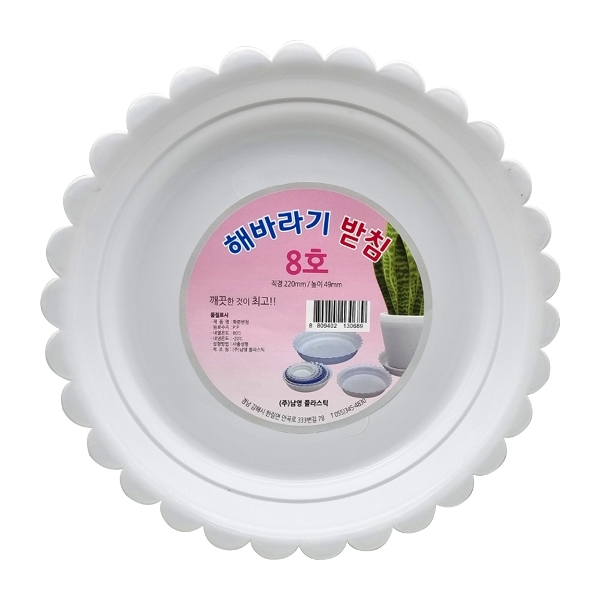 해바라기화분받침8호
