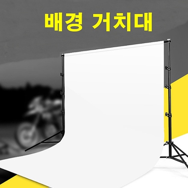 리원스튜디오 이동식 배경 거치대 배경천 배경지 직사각형 스탠드 2.8m x 3m (일체형 가로봉)
