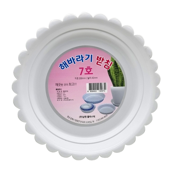 해바라기화분받침7호