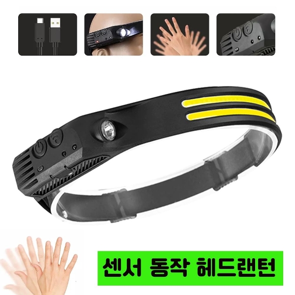 LED 충전식 모션 센서 COB 낚시 등산 랜턴 헤드랜턴