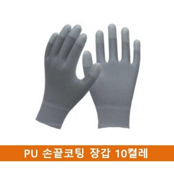 PU  손끝코팅 10켤레 쇼핑추천 인기상품 장갑