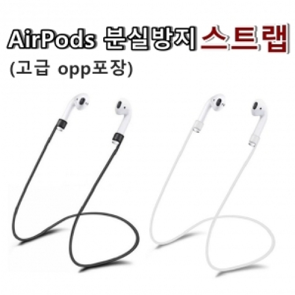 에어팟 지키미 스트랩