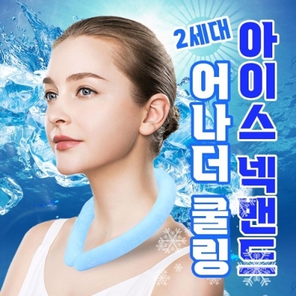 어나더쿨링 아이스 넥밴드 2세대 3color 개별박스포장
