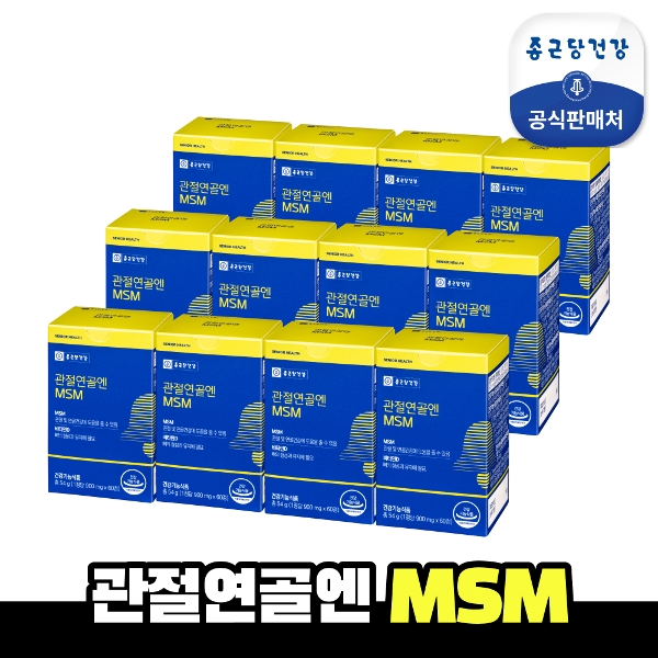 [50％세일] 종근당건강 관절연골엔 MSM 12박스 (총 12개월분)