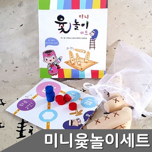 전통놀이 미니 윷놀이 1세트