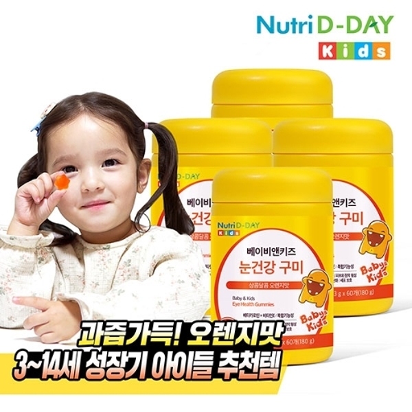 뉴트리디데이 베이비앤키즈 눈건강 구미 4병 총120회분