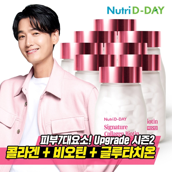 [50％세일] 뉴트리디데이 시그니처 콜라겐 비오틴 8박스 (16개월)