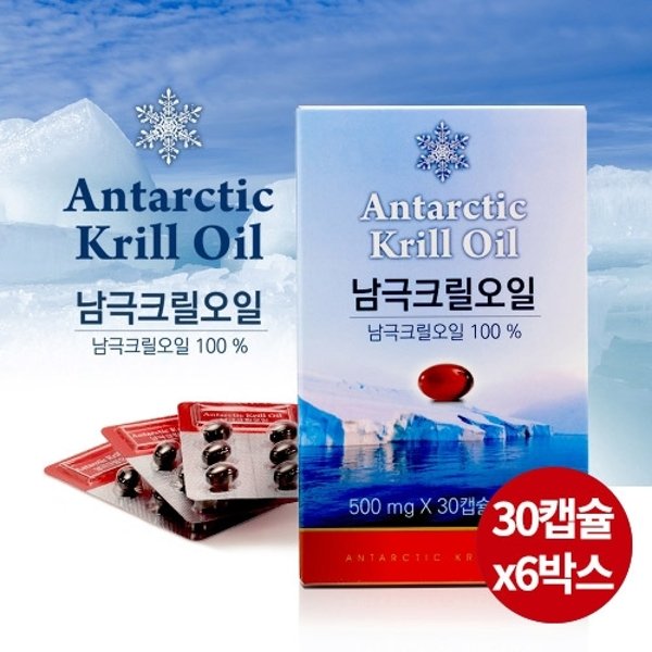 남극크릴오일 6개월분