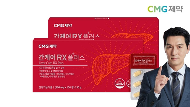 CMG제약 간케어 RX 플러스 900mg X 150정 2박스(10개월분) 대용량 간건강