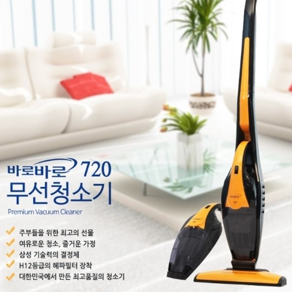 바로바로 무선청소기