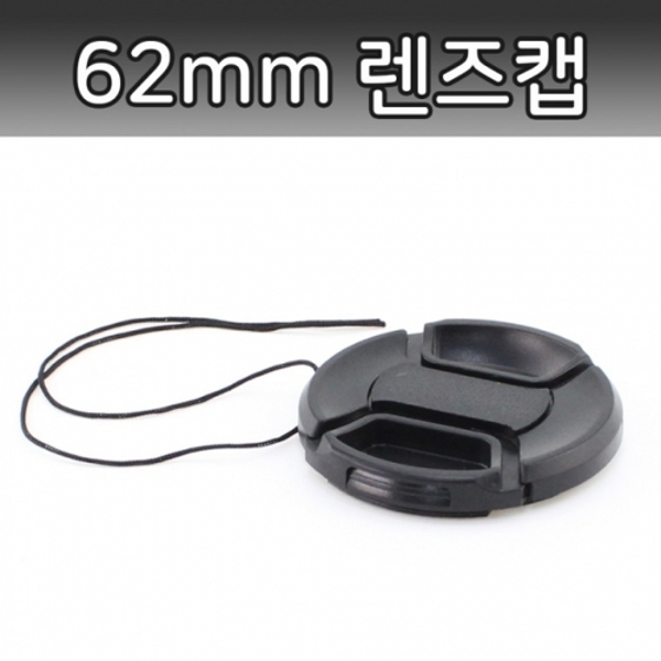 62mm 렌즈캡 소니 알파 SONY DSLR 카메라 렌즈 호환