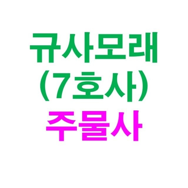 규사모래(주물사(특7호)-굵기 0.1mm이하 /연미색 10kg