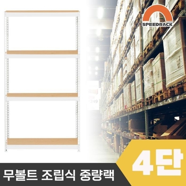스피드랙 튼튼한 조립식 앵글 철제선반 2T 창고선반 중량랙 4단 1000 x 800 x 1800
