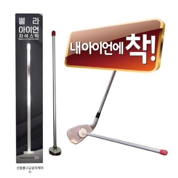 뽈라 페이스에이머 얼라이먼트스틱 아이언자석스틱