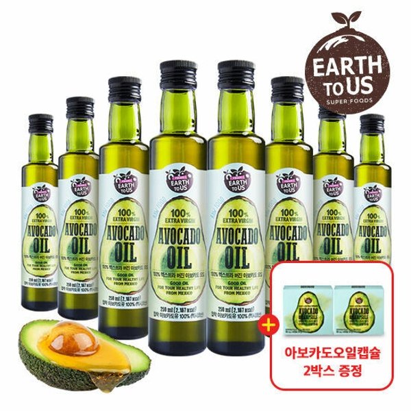 종근당건강 어스투어스 아보카도오일 250ml*8병 + 오일캡슐 2박스 (120캡슐)