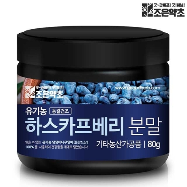 조은약초 조은약초 유기농 하스카프베리 동결건조 분말 80g