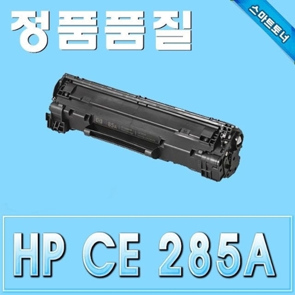 HP CE285A (85A) M1132 M1210 M1212 재생토너