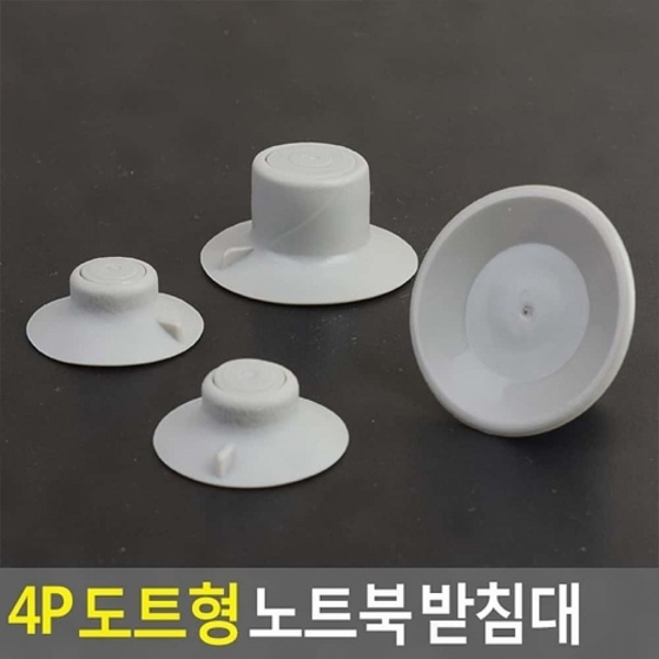 ( )노트북 받침대 도트형 4P 노트북미니책상