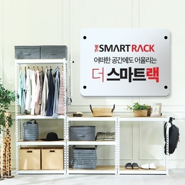 더 스마트랙 멀티 수납장_1+1세트 (총 10단)