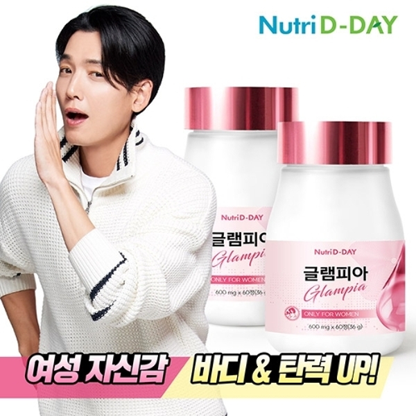 뉴트리디데이 글램피아 2병 120정