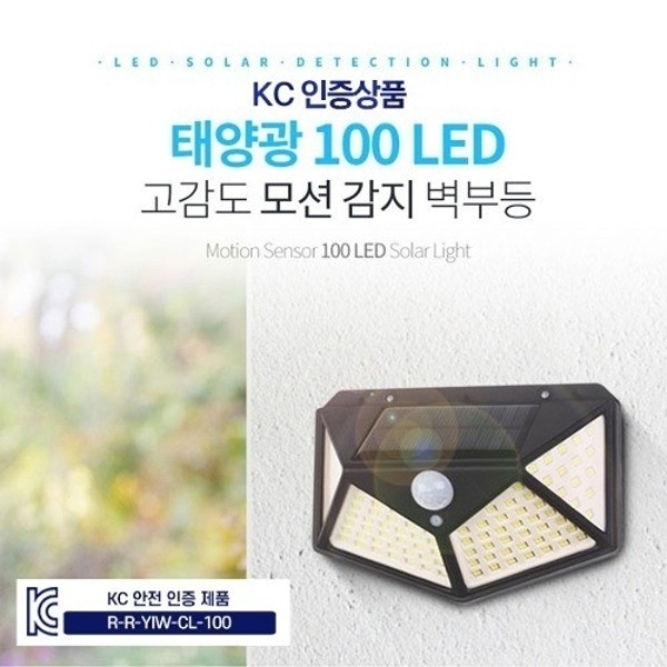 CL 100 태양열 센서등