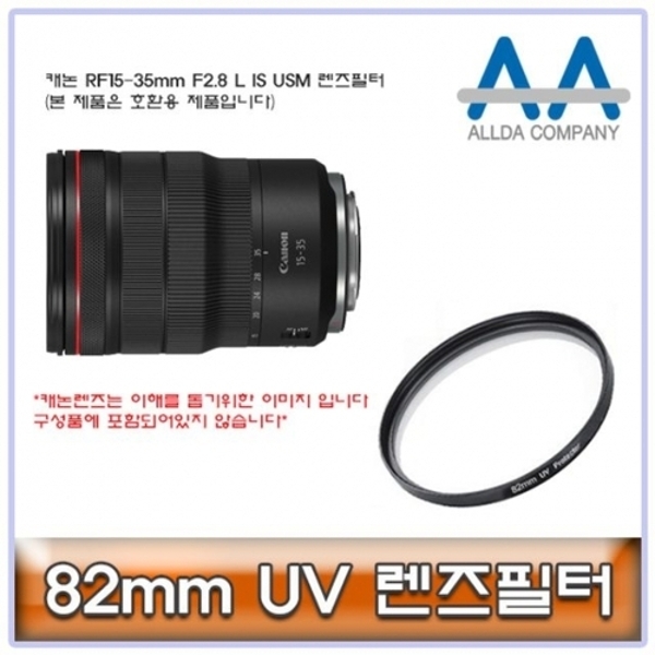 ALLDA 캐논 RF15-35mm F2.8 L IS USM 렌즈필터 82mm
