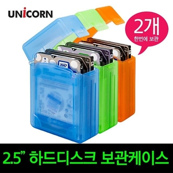 유니콘 2.5 전용 하드보관 케이스