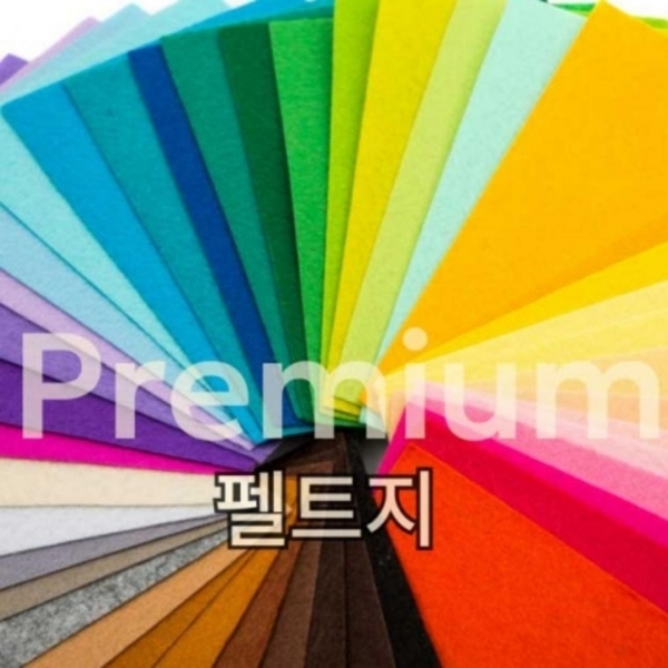 펠트지 소프트펠트 무수지 대형 110cm x 50cm 단위 휄트지 대형
