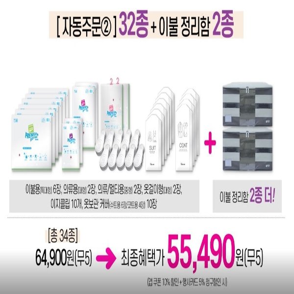 20년 자동요술 압축팩 풀세트 (32종)+이불정리함(2종) [총34종]