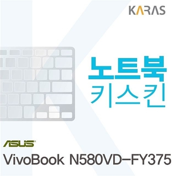 ASUS VivoBook N580VD-FY375용 노트북키스킨 키커버